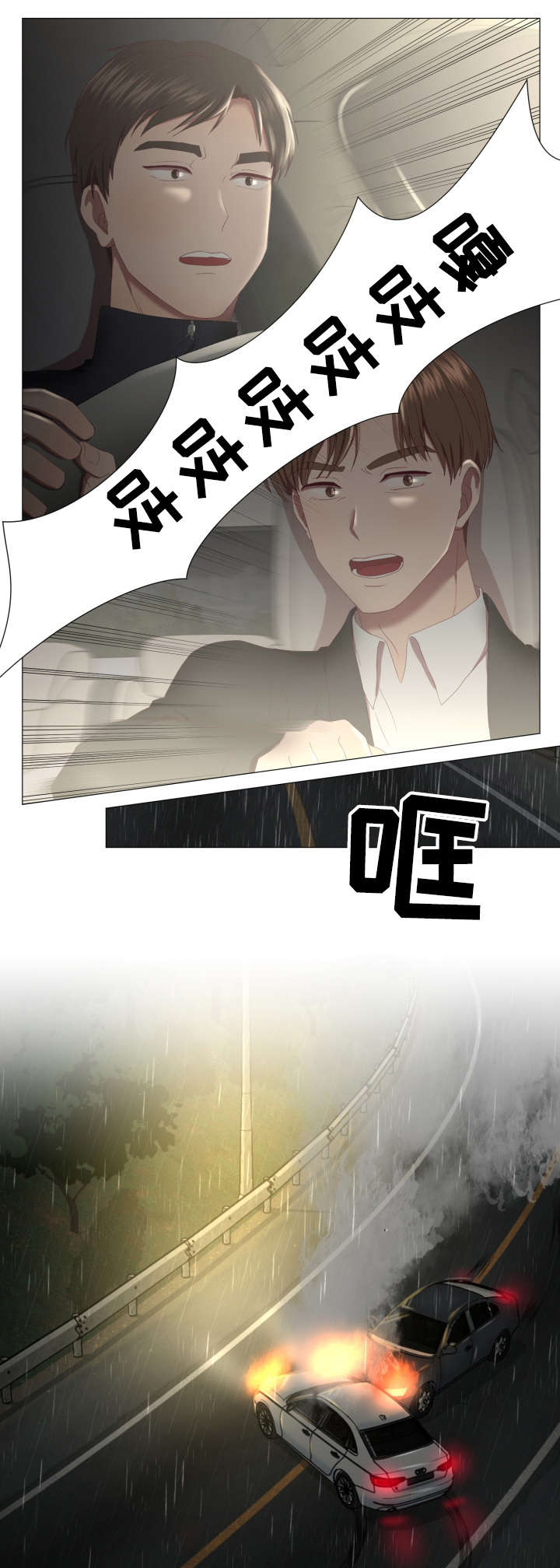 我丈夫还没死漫画,第2章：车祸2图