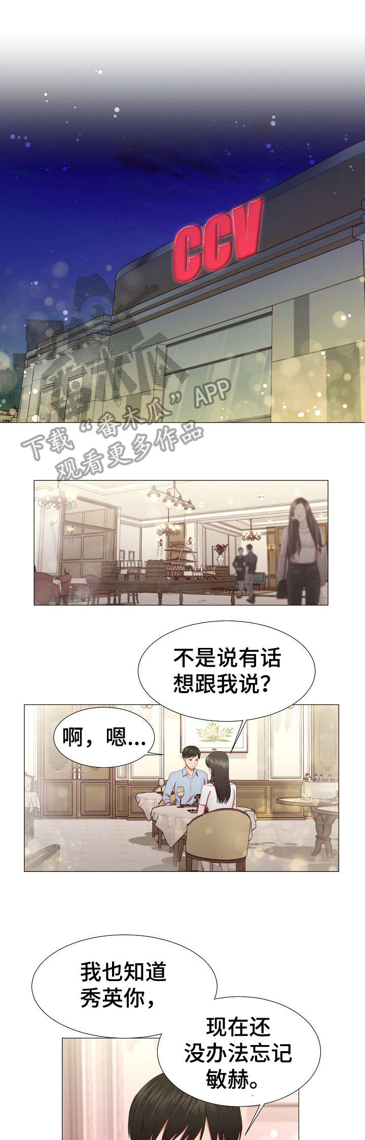 我丈夫还没死漫画,第12章：拒绝2图