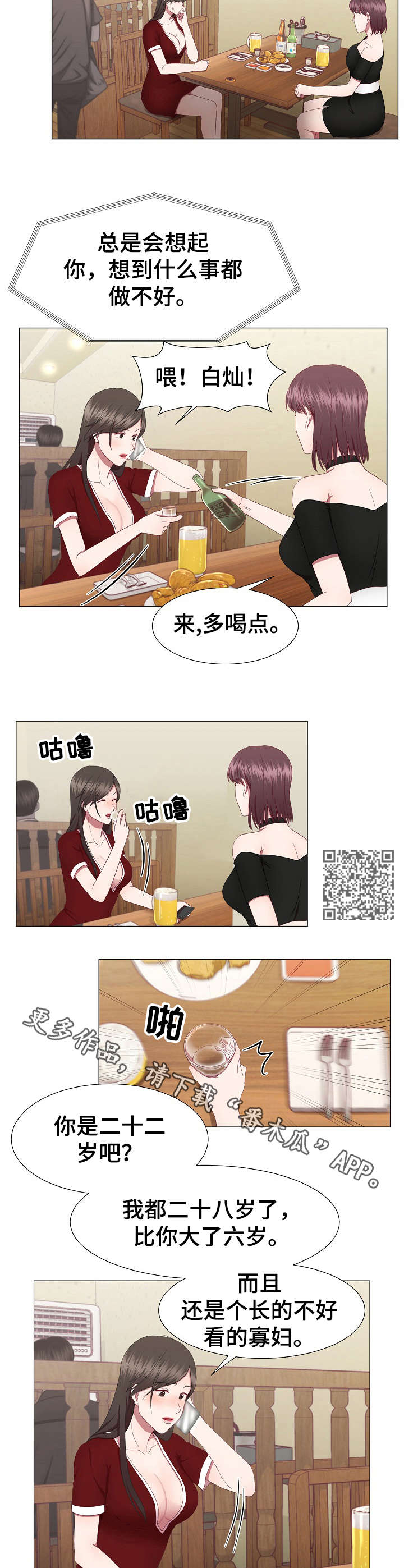 我丈夫还没死漫画,第21章：电话5图