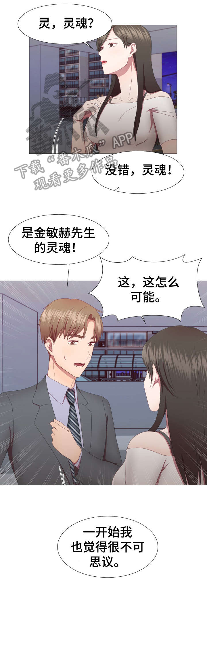 我丈夫还没死漫画,第14章：一切3图