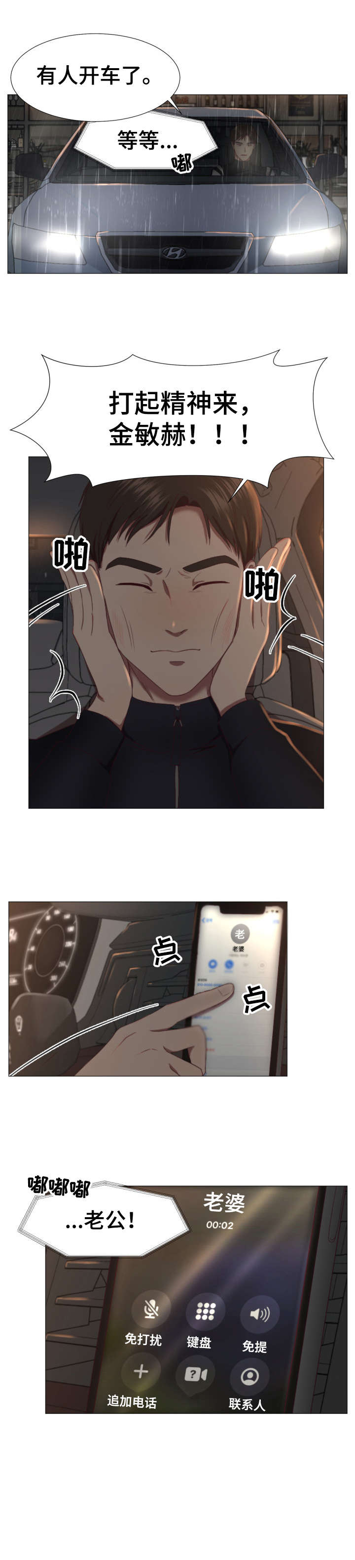 我丈夫还没死漫画,第2章：车祸2图
