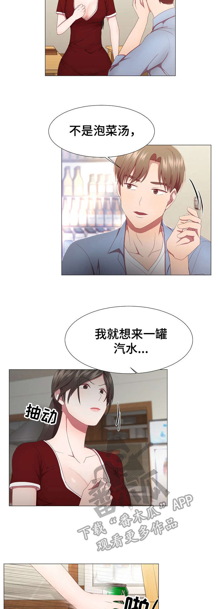 我丈夫还没死漫画,第16章：没说完1图