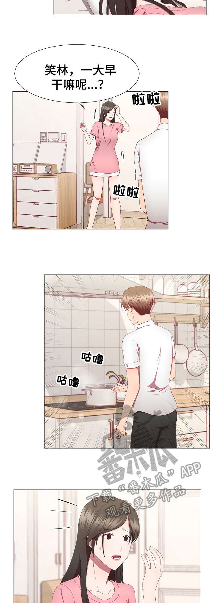 我丈夫还没死漫画,第20章：不记得2图