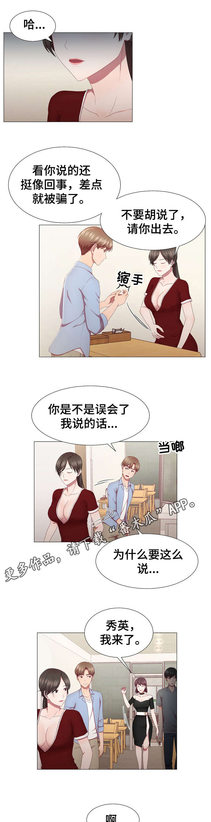 我丈夫还没死漫画,第18章：魅力5图