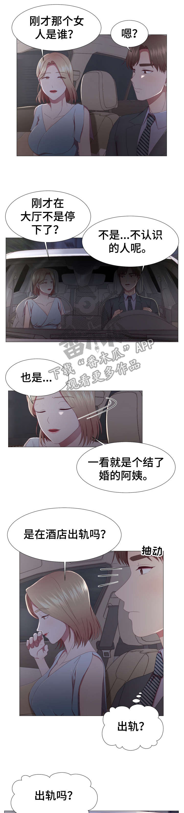 我丈夫还没死漫画,第13章：该死3图