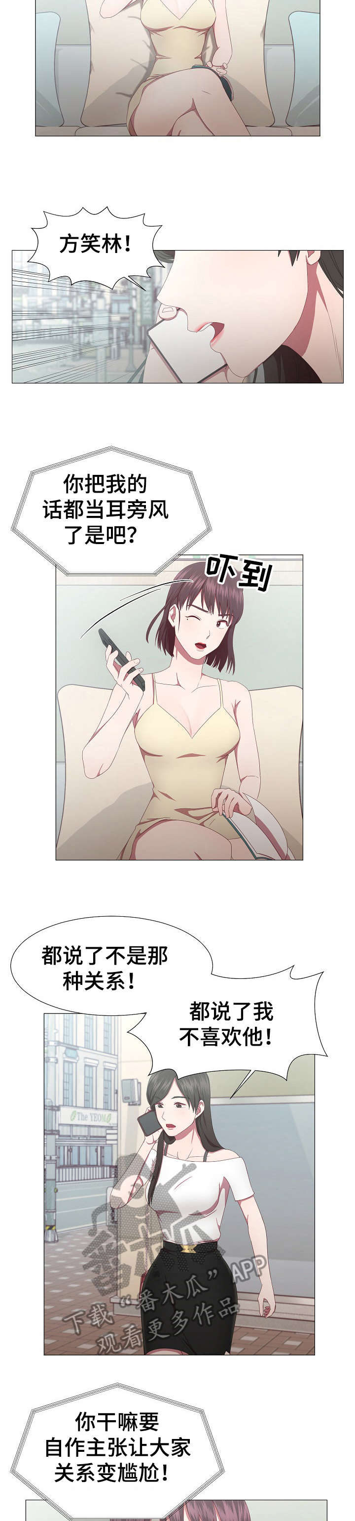 我丈夫还没死漫画,第12章：拒绝2图