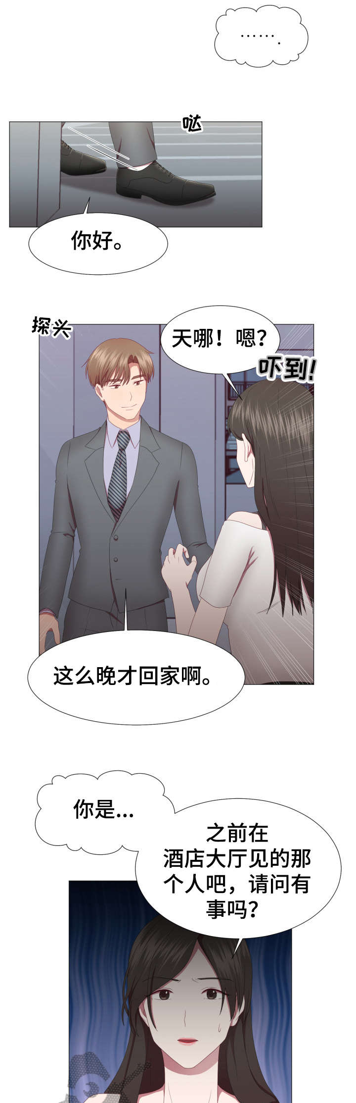 我丈夫还没死漫画,第14章：一切3图