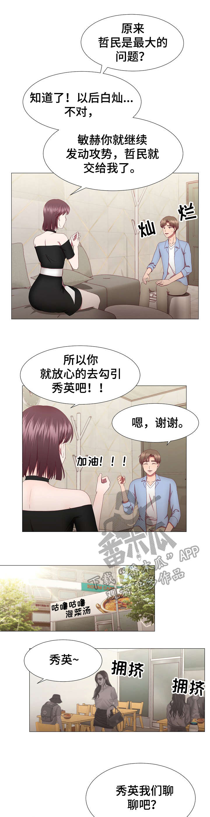 我丈夫还没死漫画,第19章：痛苦3图