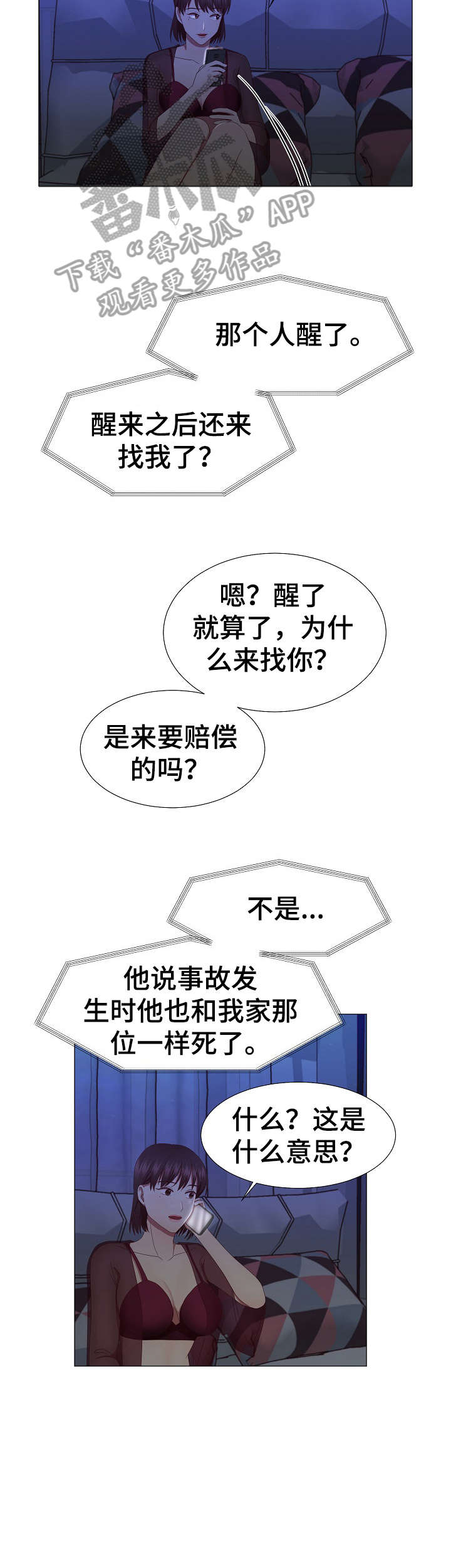 我丈夫还没死漫画,第15章：吓人3图