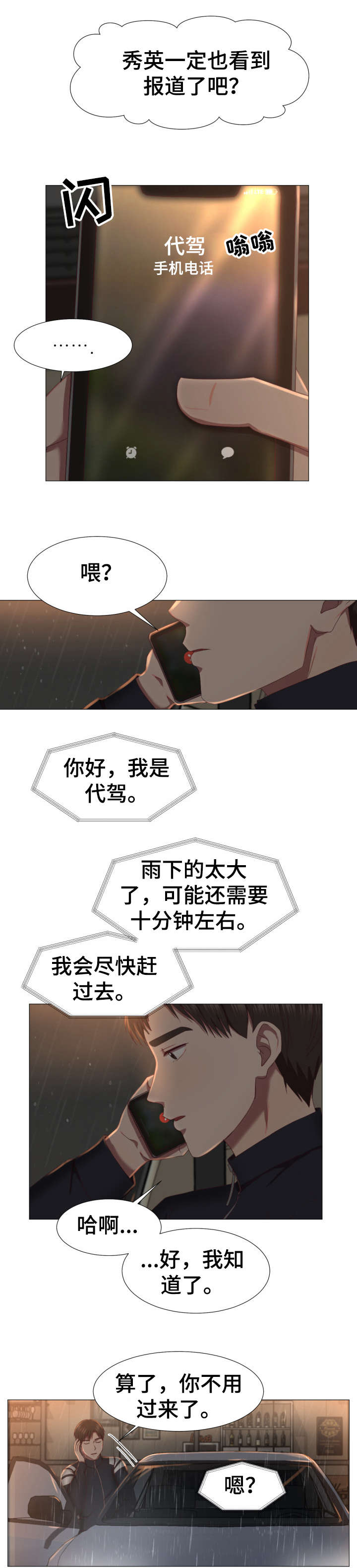 我丈夫还没死漫画,第2章：车祸1图