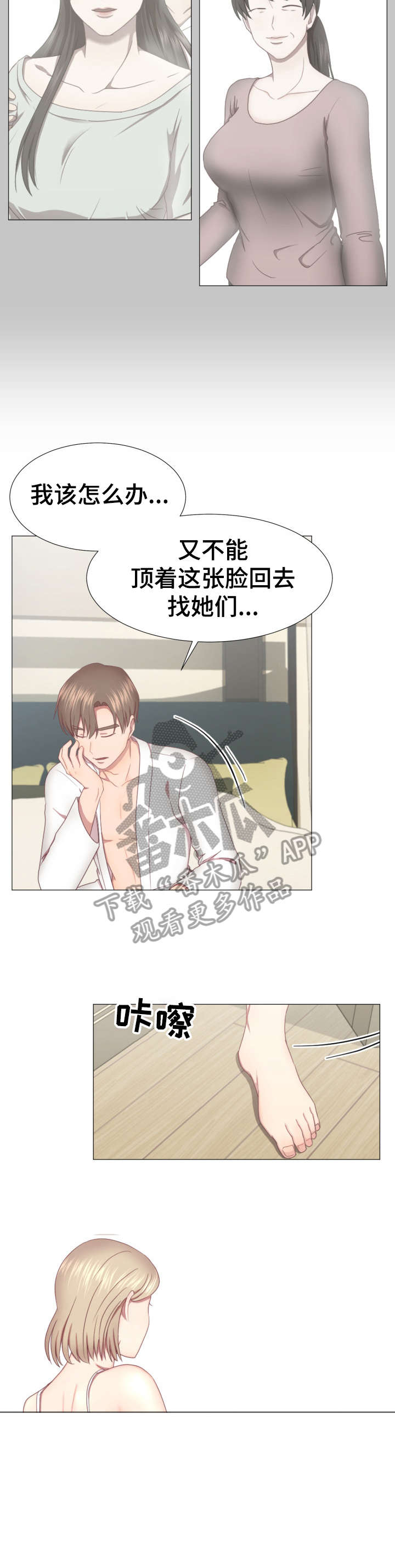 我丈夫还没死漫画,第5章：知道了1图