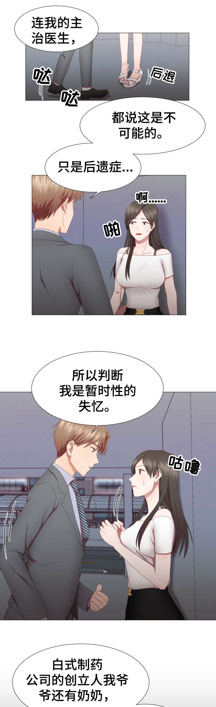 我丈夫还没死漫画,第14章：一切4图
