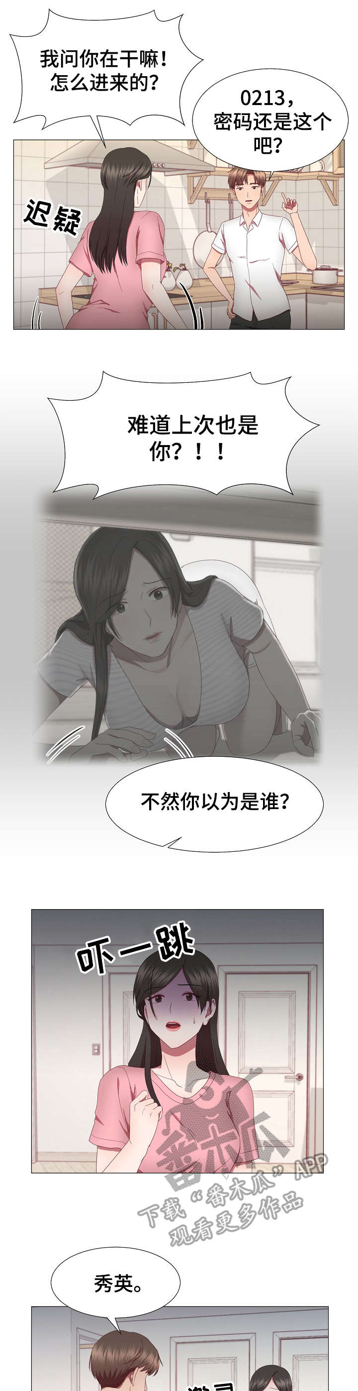 我丈夫还没死漫画,第20章：不记得4图