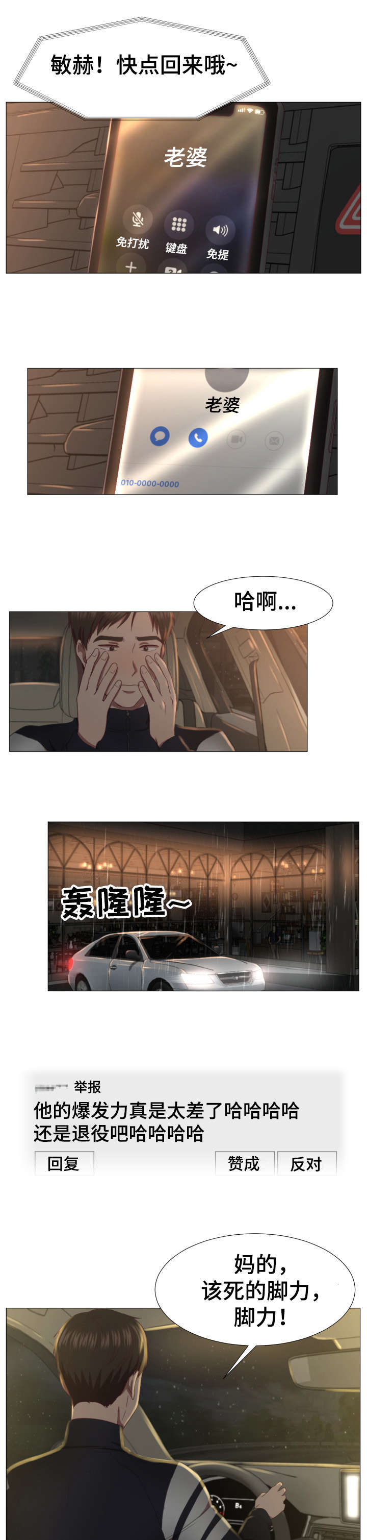 我丈夫还没死漫画,第2章：车祸5图