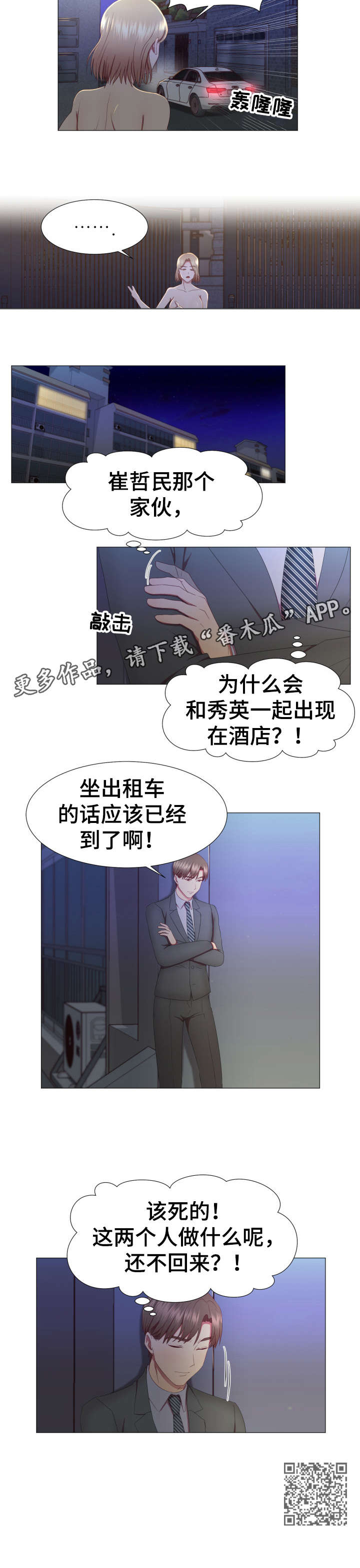 我丈夫还没死漫画,第13章：该死3图