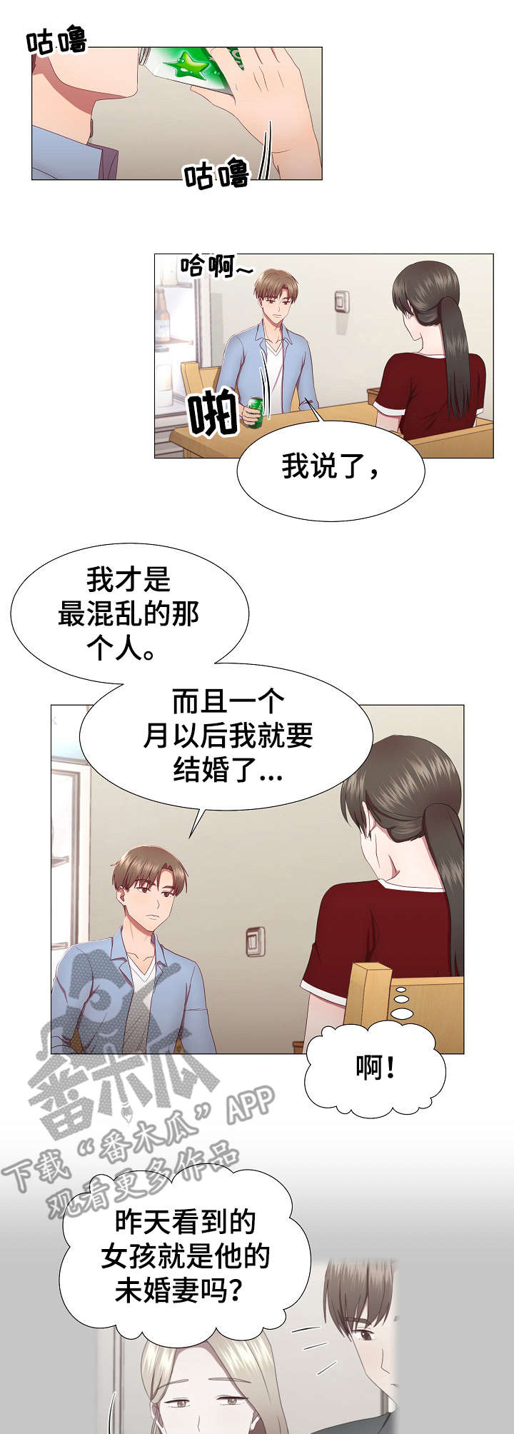 我丈夫还没死漫画,第17章：动摇3图