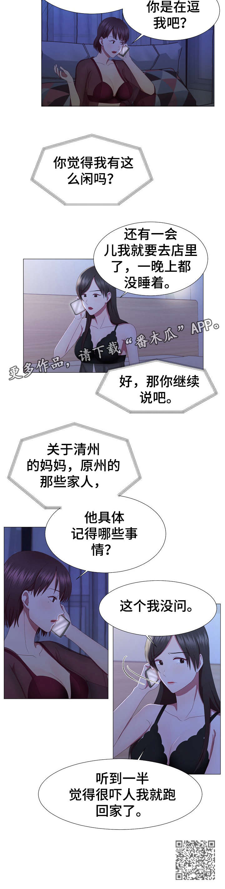 我丈夫还没死漫画,第15章：吓人5图