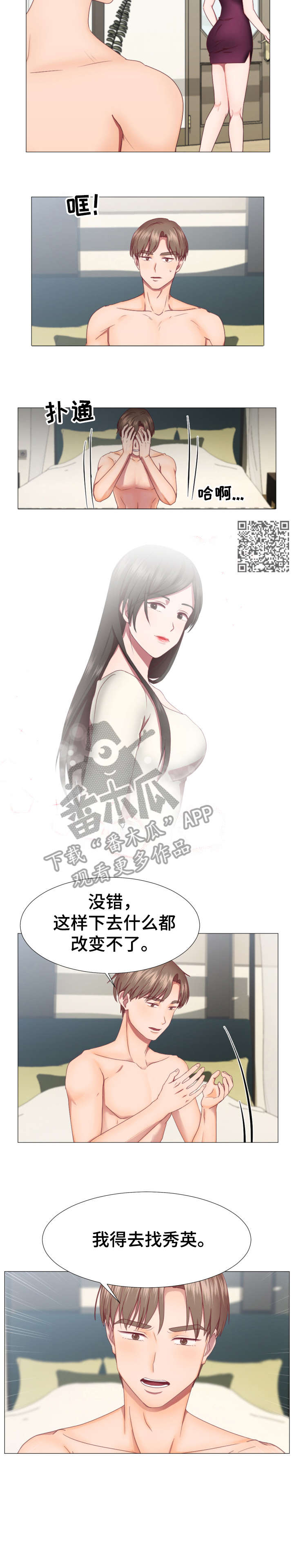 我丈夫还没死漫画,第6章：店5图