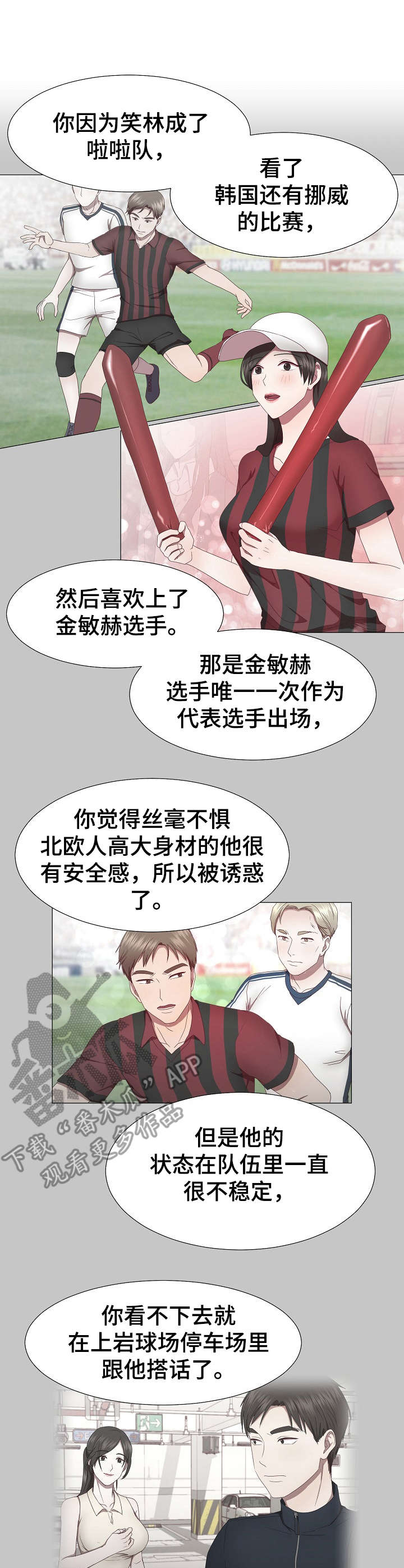 我丈夫还没死漫画,第18章：魅力1图