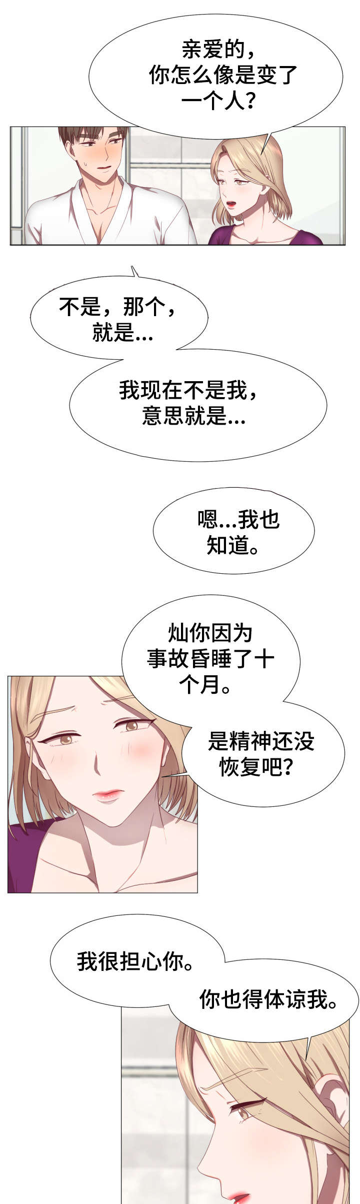 我丈夫还没死漫画,第1章：球手5图
