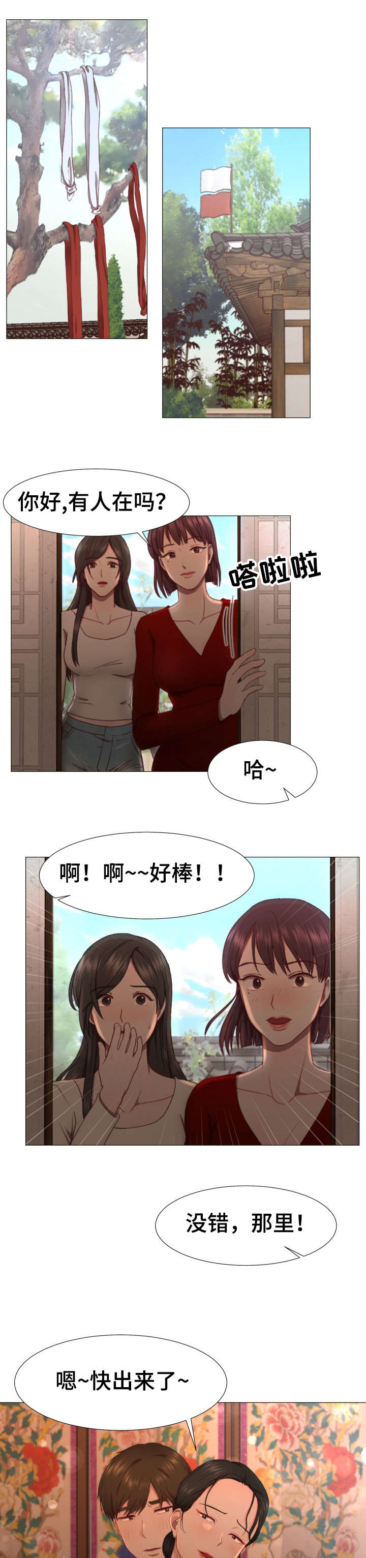 我丈夫还没死漫画,第3章：神婆5图