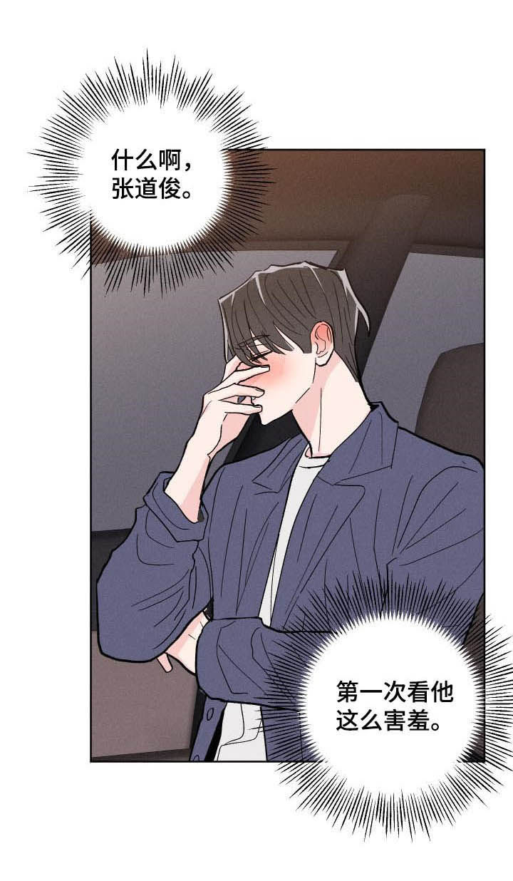 命运纠缠歌词解析漫画,第84章：【番外】酒店2图