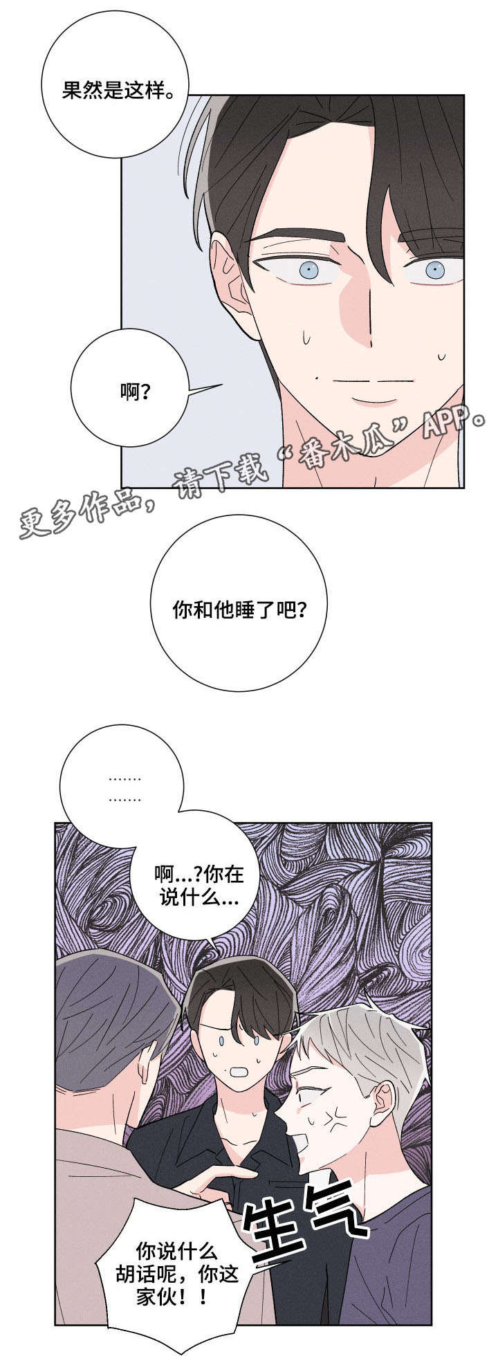 命运纠缠漫画,第4章：随便你5图