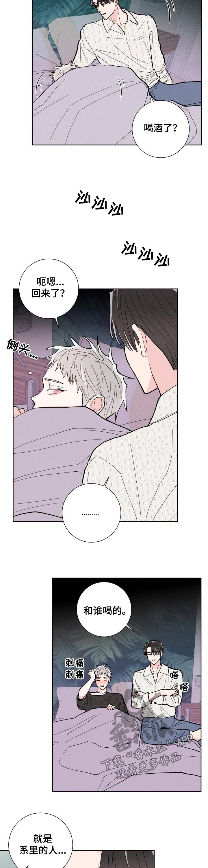 命运纠缠漫画,第81章：【番外】路还长3图