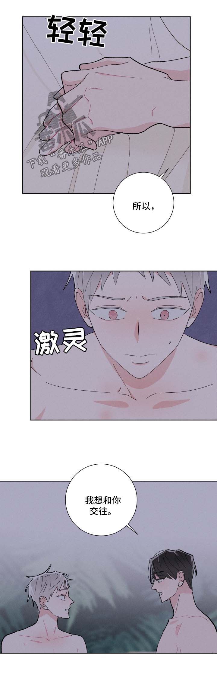 命运纠缠漫画,第32章：开门见山4图