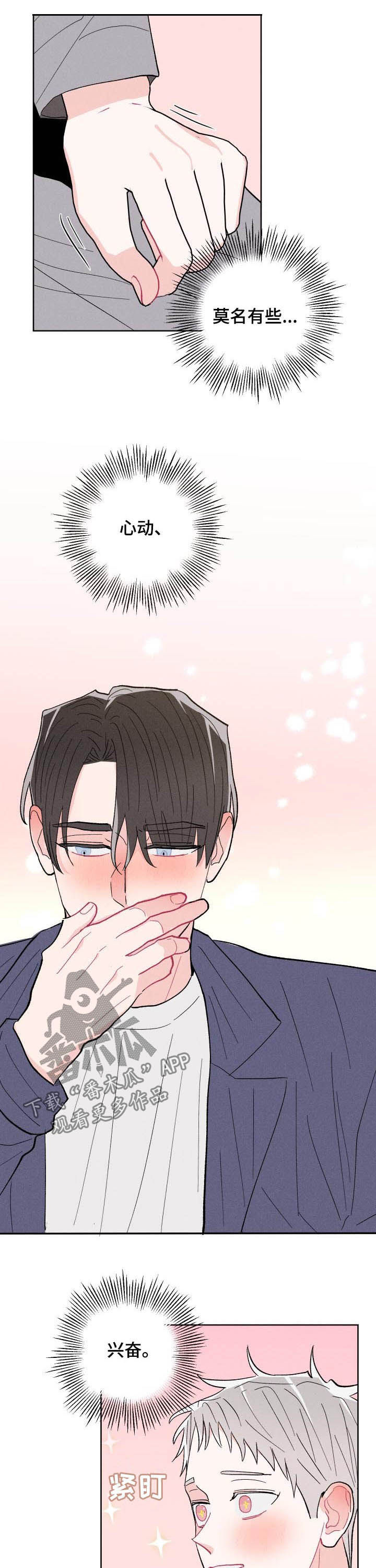 命运纠缠歌词解析漫画,第84章：【番外】酒店3图