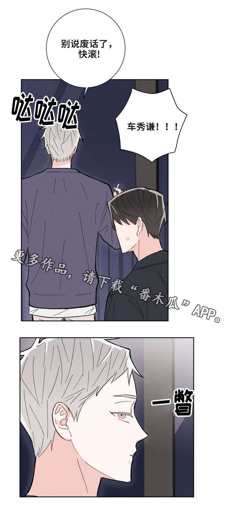 命运纠缠漫画,第7章：快滚2图