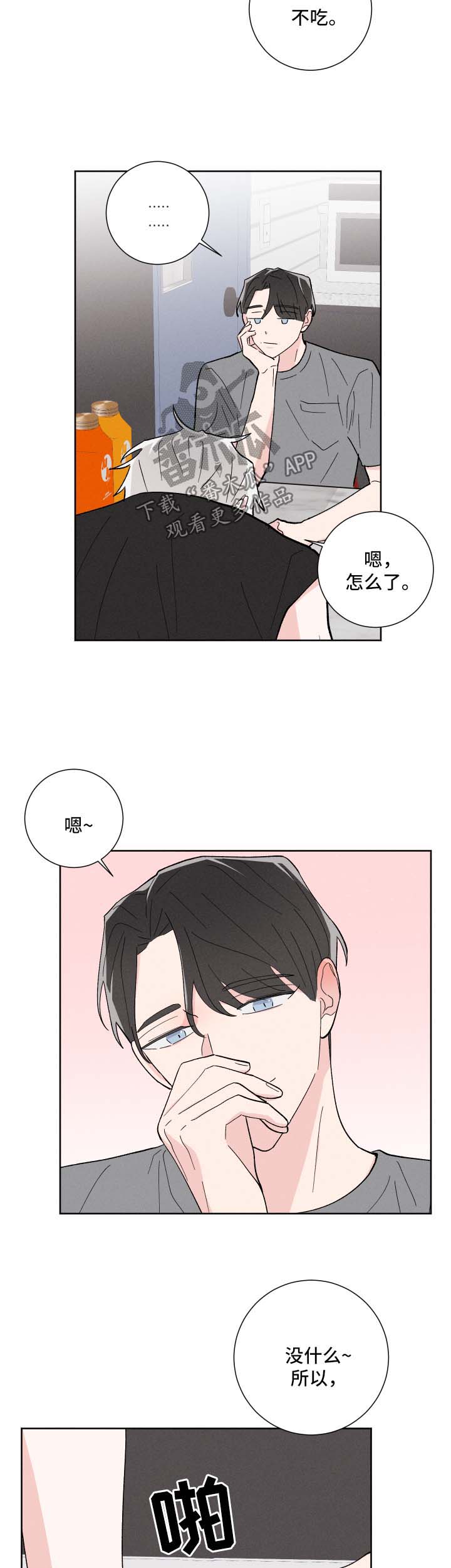 命运纠缠漫画,第33章：不受控制的心3图