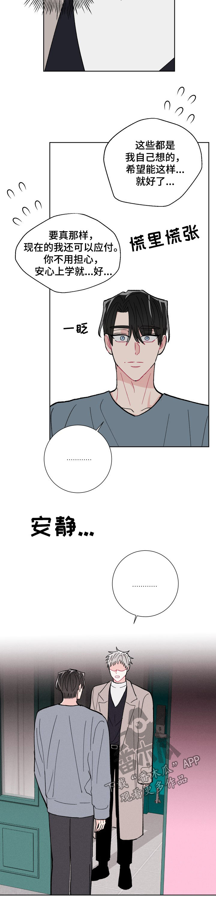 命运纠缠的相关表达漫画,第80章：鼓励（完结）4图