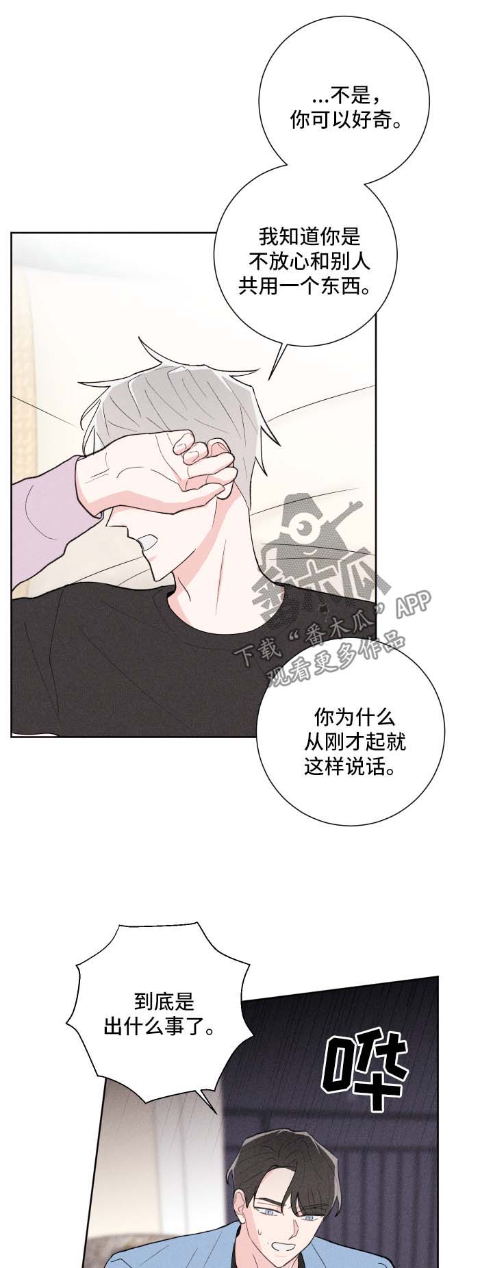 命运纠缠之后漫画,第29章：管闲事4图