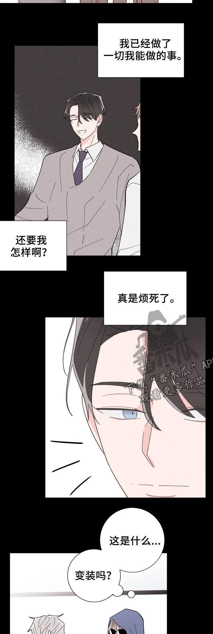 命运纠缠漫画,第26章：往事1图