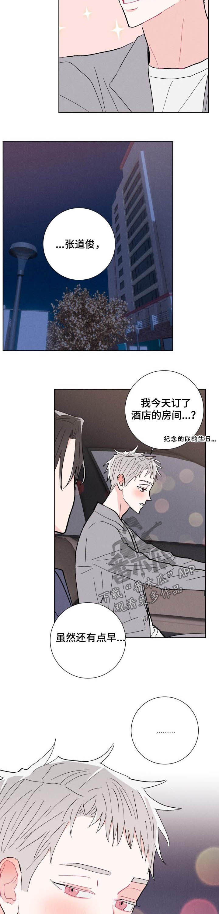 命运纠缠歌词解析漫画,第84章：【番外】酒店4图