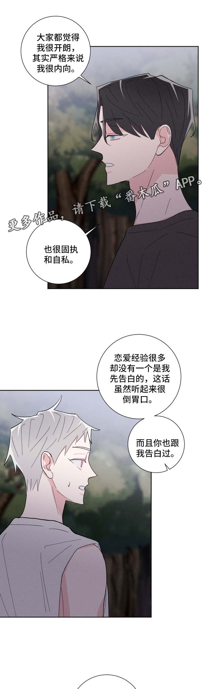 命运纠缠漫画,第37章：惴惴不安3图