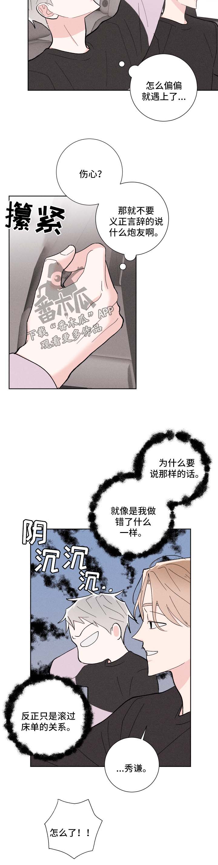 命运纠缠漫画,第28章：人渣4图