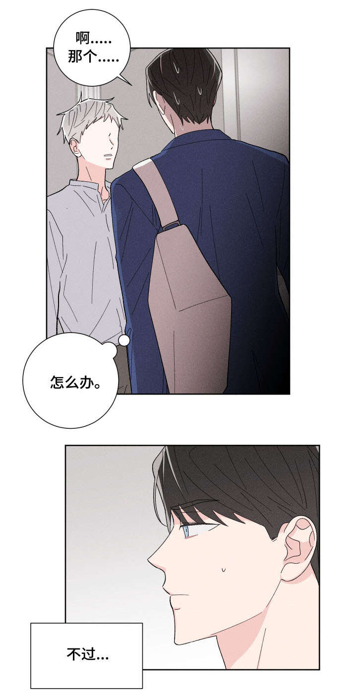 命运纠缠的第八年漫画,第2章：不小心1图