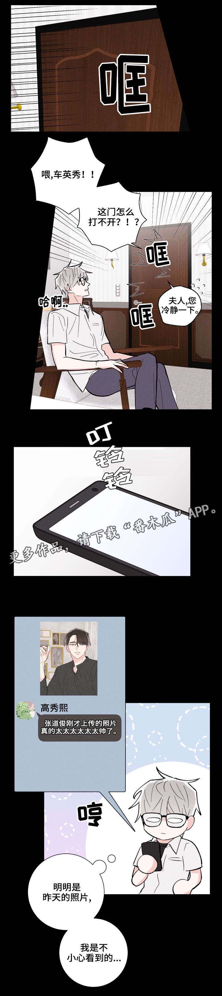 命运纠缠漫画,第13章：准备告白2图