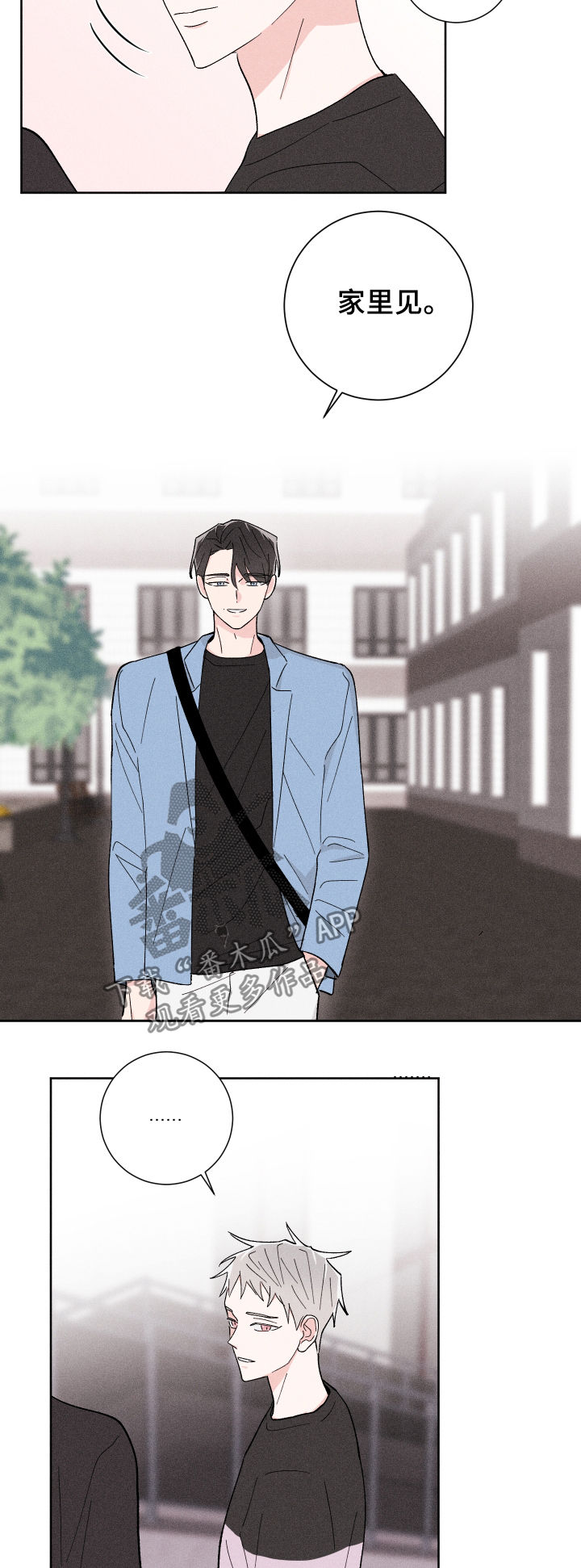 命运纠缠漫画,第25章：我们交往吧3图