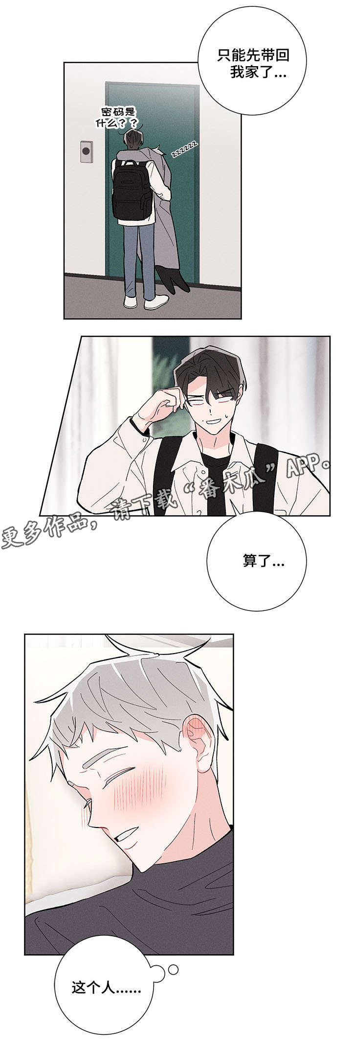 命运纠缠漫画,第9章：带回家3图