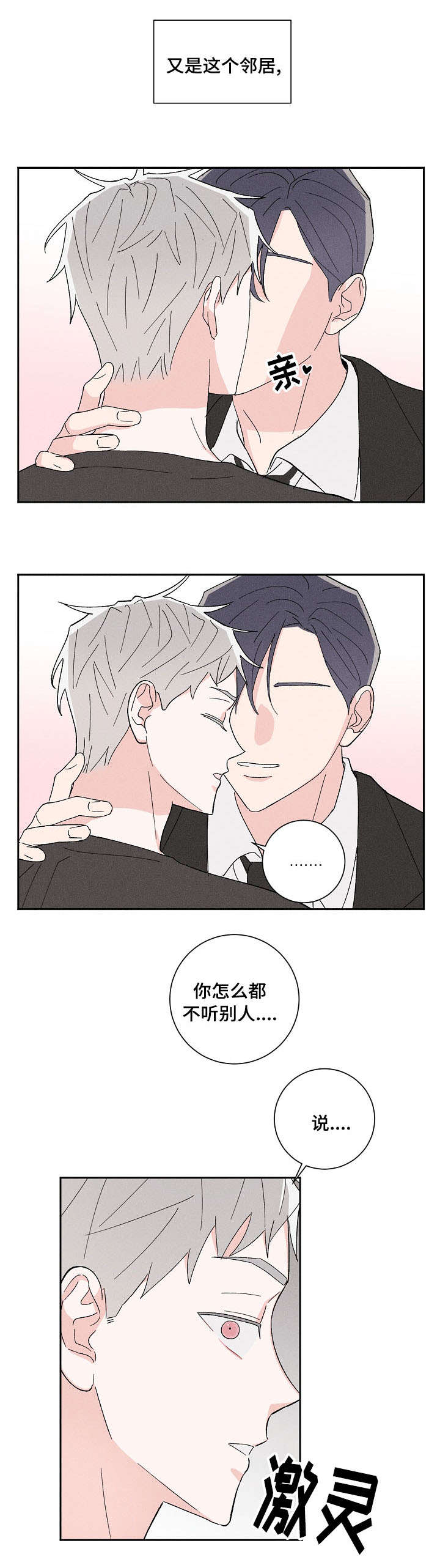 命运纠缠漫画,第1章：邻居2图