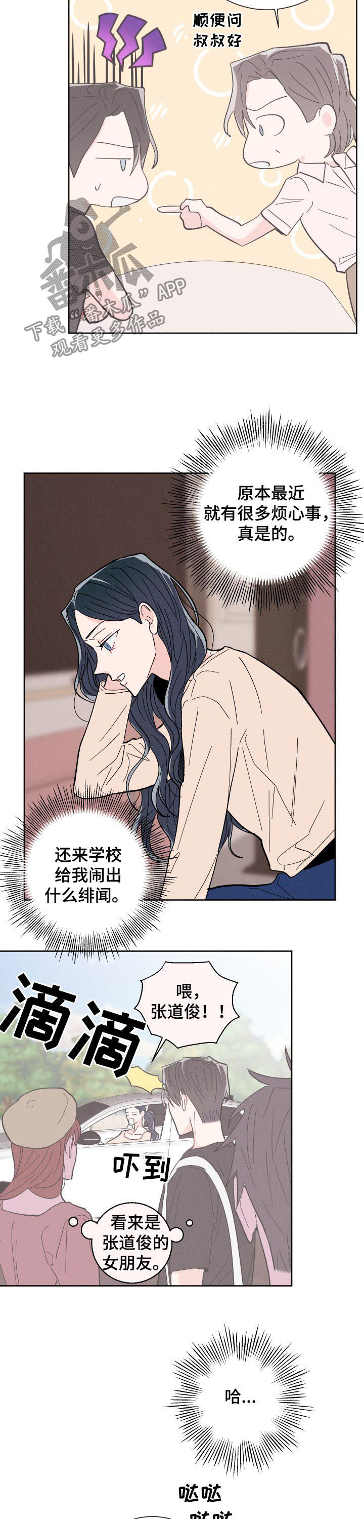 命运纠缠漫画,第65章：好想他3图