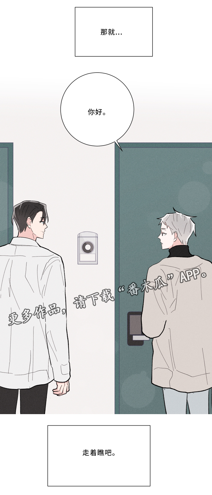 宁宁纠缠漫画,第17章：等着瞧3图