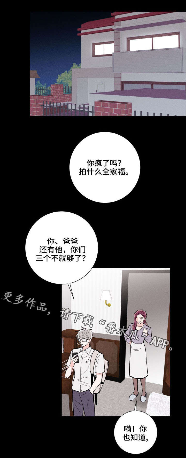 命运纠缠漫画,第13章：准备告白4图