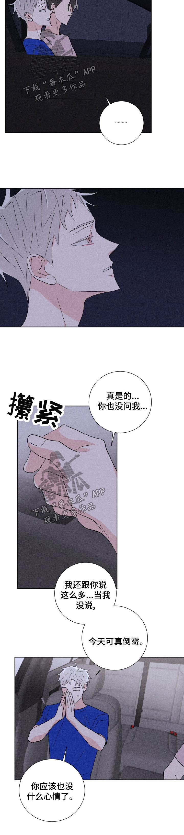 命运纠缠的相关表达漫画,第45章：第一次3图
