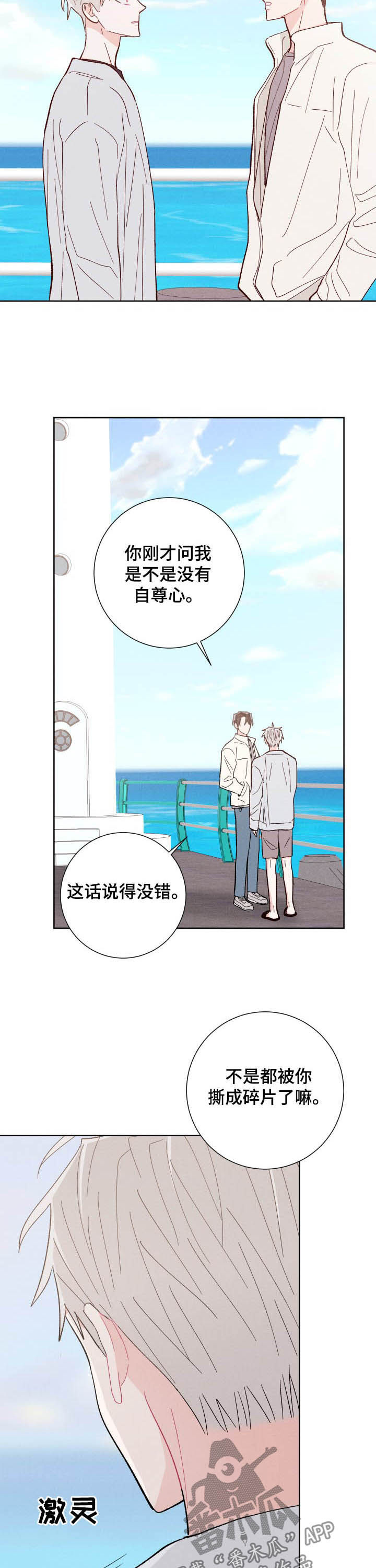 命运纠缠漫画,第72章：你就是你4图