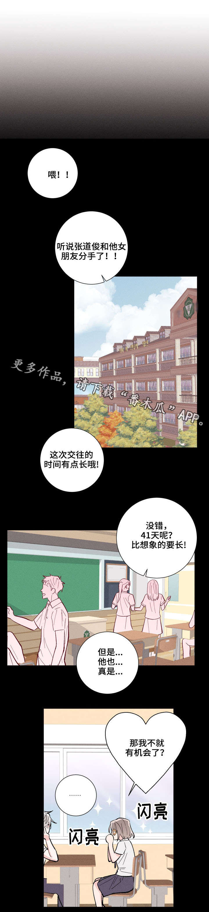 命运纠缠漫画,第12章：不对劲4图