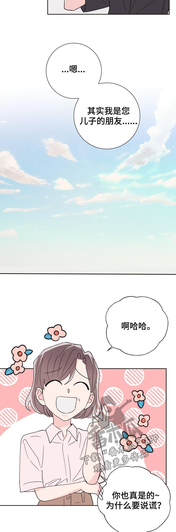 命运rian漫画,第52章：聊聊再走1图